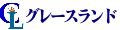 グレースランド