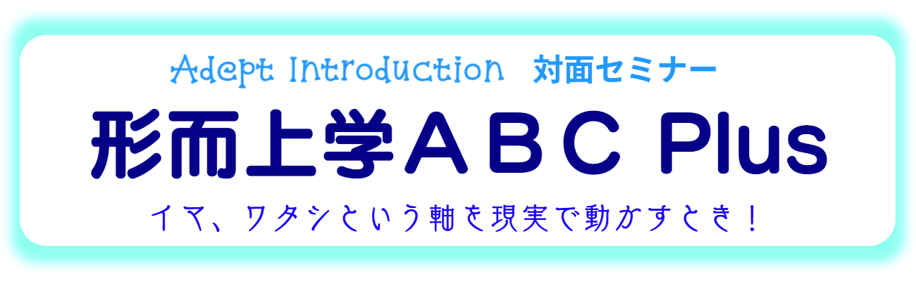 アデプトイントロ