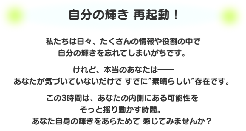 自分の素晴らしさを取り戻す：瞑想を通して、水で洗い清めるように  自分をキレイにクリーニングしていきます。自分の本当の望みや本当の気持ちが  わからなくなることがありますが  あなたの素晴らしさを取り戻すことが出来ます。  本当の自分を思い出していきましょう。