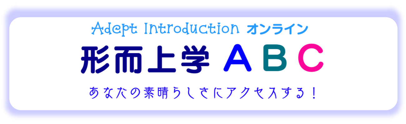 アデプトイントロ